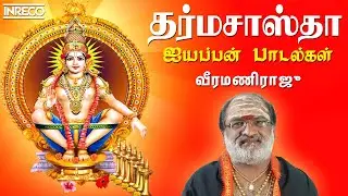 Veeramani Ayyapan Hits | Dharmasastha - Iyyappan padalgal | Veeramani Raju, K.Somu Devotional Songs