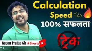 How to Improve Calculation Speed🔥 | Gagan Pratap Sir | SSC | Bank | Railway I Maths