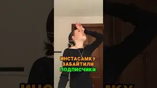 Инстасамка призналась 🤯 tg: zvshum