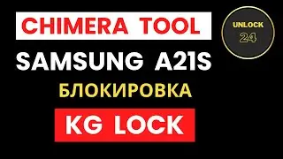 Samsung a21s (a217f) kg knox mdm lock chimera tool eub mode разблокировка