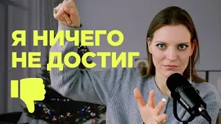 Как моя жизнь изменилась за год: рассказываю, как подводить итоги / Колосок