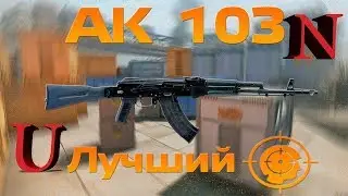 WarFace ► НЕРЕАЛЬНЫЙ  НАГИБ ► СОЛО РМ ► СТАРЫЙ ДОБРЫЙ АК -103