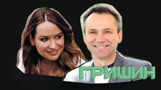 Евгений Гришин. Пластический хирург - мужские и женские идеалы, врачебные ошибки | МИЛЮТИНА