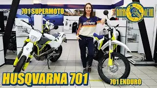 Обзор Husqvarna 701 Enduro / 701 Supermoto