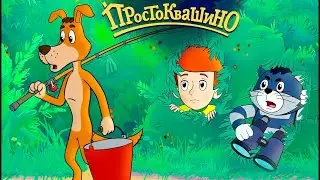 Простоквашино ✨ Рыбалка ✨ Лучшие мультфильмы для детей 🎬 Даша ТВ