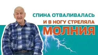 75-летний пациент с грыжей начал ходить пешком!