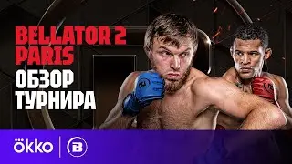 Bellator 2 Paris. Чемпионская серия. Магомед Магомедов – Патрик Микс | Okko ММА