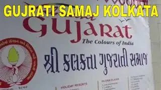 Gujarati Samaj Kolkata2020/ ગુજરતી સમાજ કલકતા/રહેવા તથા જમવાની ઉત્તમ સગવડતા/ #TravelingTrends