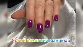 Яркий весенний маникюр 💅 