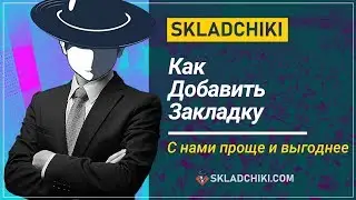 How to track a fold without signing up for it at skladchiki.com? How to track the folding