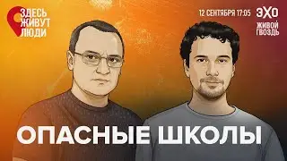 Ходить в школу опасно? Что надо менять в городах ради безопасности детей. Здесь живут люди