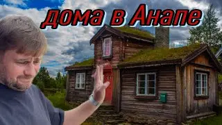 В АНАПЕ НЕТ хороших коттеджных поселков ! Везде есть свои НЕДОСТАТКИ !