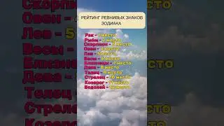 Самый Ревнивый Знак Зодиака 🤥😖  #гороскоп