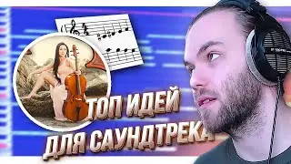 КАК НАПИСАТЬ КРАСИВЫЙ САУНДТРЕК в FL STUDIO / ФОРТЕПИАНО и ВИОЛОНЧЕЛЬ / Как читать ноты