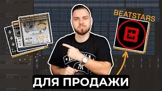 Сведение трека для продажи на Beatstars | Logic Pro X, UAD, Fabfilter, Waves