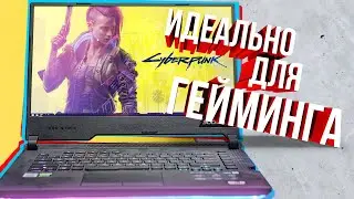 Идеальный ноутбук для Cyberpunk 2077? ASUS ROG Strix Scar 2020.