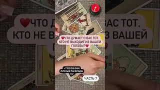 ОН НЕ МОЖЕТ НЕ ДУМАТЬ О ТЕБЕ.. ‼️💯♥️