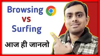 What is Browsing & Surfing | Browsing & Surfing Difference | Computer Classes