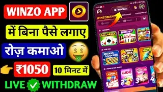 Winzo App Se paise kaise Kamaye 2024 | Live Earning in Winzo App | How to Use winzo app | Refer Earn