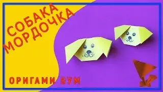 Щенок оригами,как сделать маску щенка из бумаги .