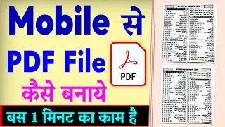 PDF File Kaise Banaye | Mobile Se PDF File Kaise Banaye | How To Create PDF File in Mobile