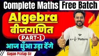 #11 Algebra बीजगणित  Part-1 | Complete Maths By Gagan Pratap Sir SSC CGL 2024 & SSC MTS 