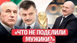 😔Лукашенко и терки АБФФ vs Минспорта: будет еще хуже! | Миля и кент Алиев разругались?! | Новости