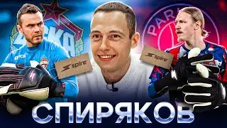 В ЕГО ПЕРЧАТКАХ ИГРАЮТ САФОНОВ и АКИНФЕЕВ | Тачка за 40 млн, конфликт из-за Вратаря с характером