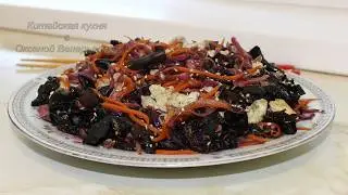 Грибы Муэр жареные с овощами и яйцом. Китайская кухня с Оксаной Валерьевной.