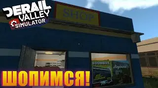 ЧТО ТАКОЕ МАГАЗИНЫ И ЧТО В НИХ ЕСТЬ! Derail Valley Simulator