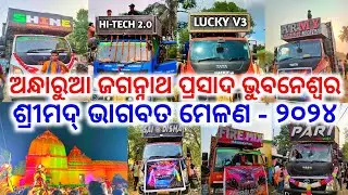 Bhubaneswar Andharua Jagannath Prasad Melana 2024 II Dj Competition With Roadshow Program