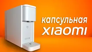 Капсульная Xiaomi Capsule Coffee Machine S1301