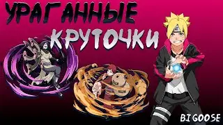 Ураганные Круточки| Тени Пика| Конфликт Хидзюцу