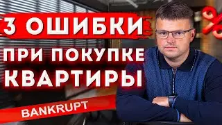 3 опасности при покупке жилья. Купить квартиру вторичное жилье