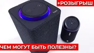 Умные колонки Elari SmartBeat и Яндекс.Станция. Зачем нужны?