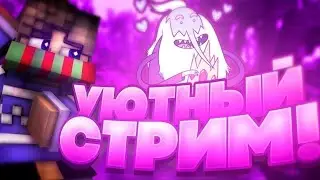 Стрим Майнкрафт с другом