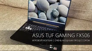 Обзор ASUS FX506 (Ryzen 7 4800H)