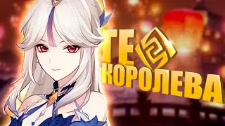 ПРОКАЧАЛА НАСТОЯЩУЮ ГЕО КОРОЛЕВУ | Genshin Impact