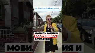 МОБИЛИЗАЦИЯ в России родственники в Украине и политическое убежище в США #жизньвсша #иммиграция #сша