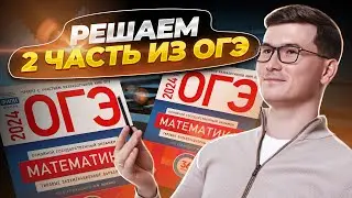 2 часть ОГЭ по математике 2024 Вариант 1 Ященко