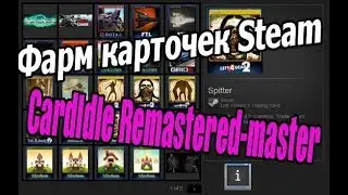 IDLE MASTER - CardIdleRemastered master фарм карточек стим