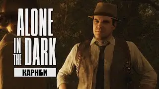 ALONE IN THE DARK • Хард + Старая Школа • Стрим 1х1