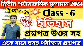 class 6 history 2nd unit test 2024 suggestion // class 6 history 2nd unit test question paper 2024
