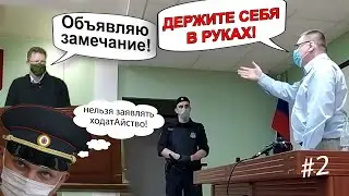 ▶️ Юрист Антон Долгих жёстко осадил судью Мосеева 🔥 Инспектор ДПС Миша Пойлов растерян | часть 3