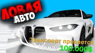 ОБНОВЛЕННАЯ ЛОВЛЯ АВТО ПО ГОСУ 🔥 GTA SAMP