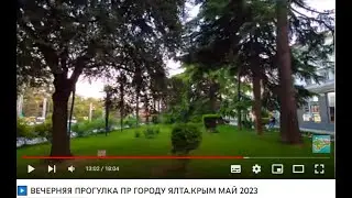 ▶️ ВЕЧЕРНЯЯ ПРОГУЛКА ПО ГОРОДУ ЯЛТА.КРЫМ МАЙ 2023 / Жизнь в Ялте