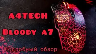 Лучшая игровая мышка - A4TECH bloody a7😍  Стоит ли покупать в 2022 году?