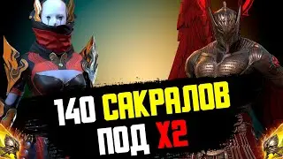 ХУДШИЙ ДРОП с САКРАЛОВ под х2. Открытие осколков в RAID: Shadow Legends