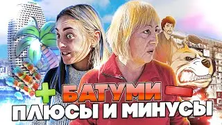 Жизнь в Батуми. Плюсы и минусы. Опрос людей на улице в Грузии.