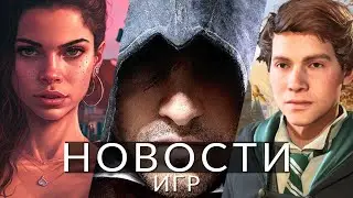 Новости игр! GTA 6, Hogwarts Legacy, Assassin's Creed Red, Halo, Twisted Metal, Nacon Connect 2024